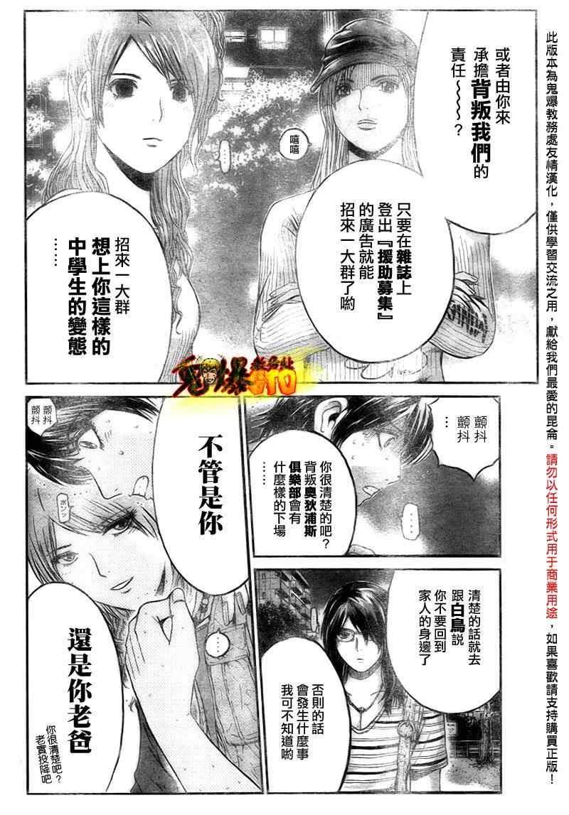 《GTO湘南14日》漫画 湘南14日35.2集