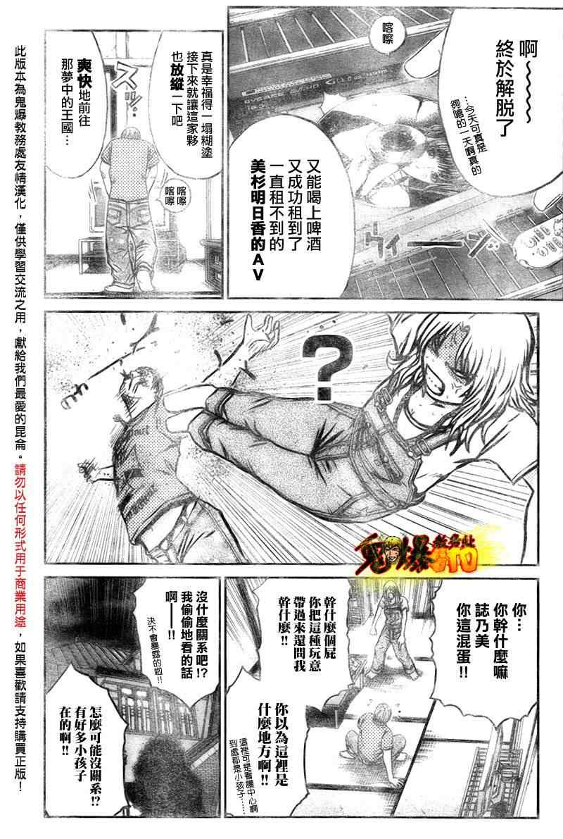 《GTO湘南14日》漫画 湘南14日35.2集
