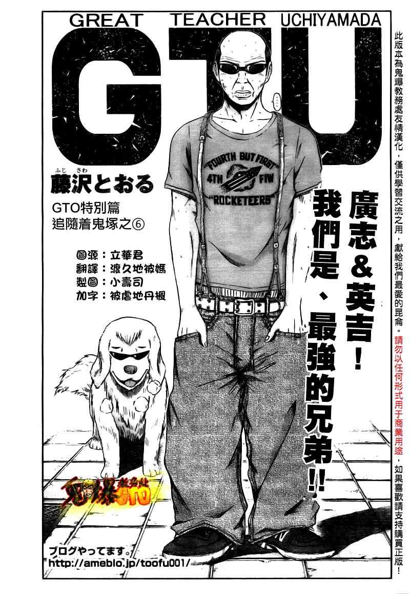 《GTO湘南14日》漫画 湘南14日 特别篇06