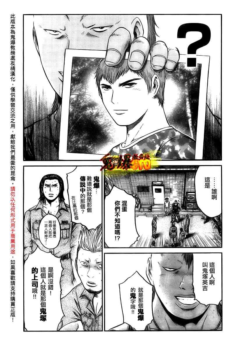 《GTO湘南14日》漫画 湘南14日 特别篇06