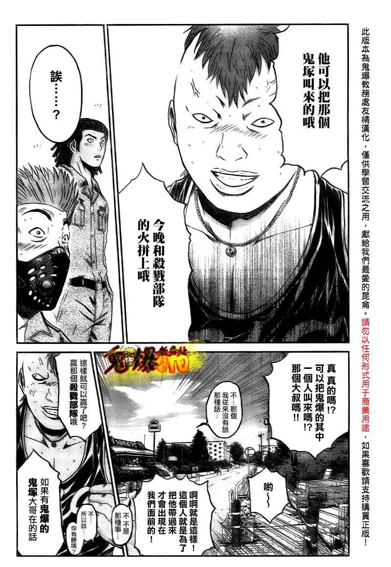 《GTO湘南14日》漫画 湘南14日 特别篇06