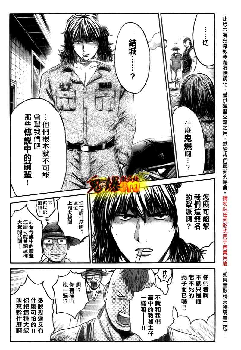 《GTO湘南14日》漫画 湘南14日 特别篇06