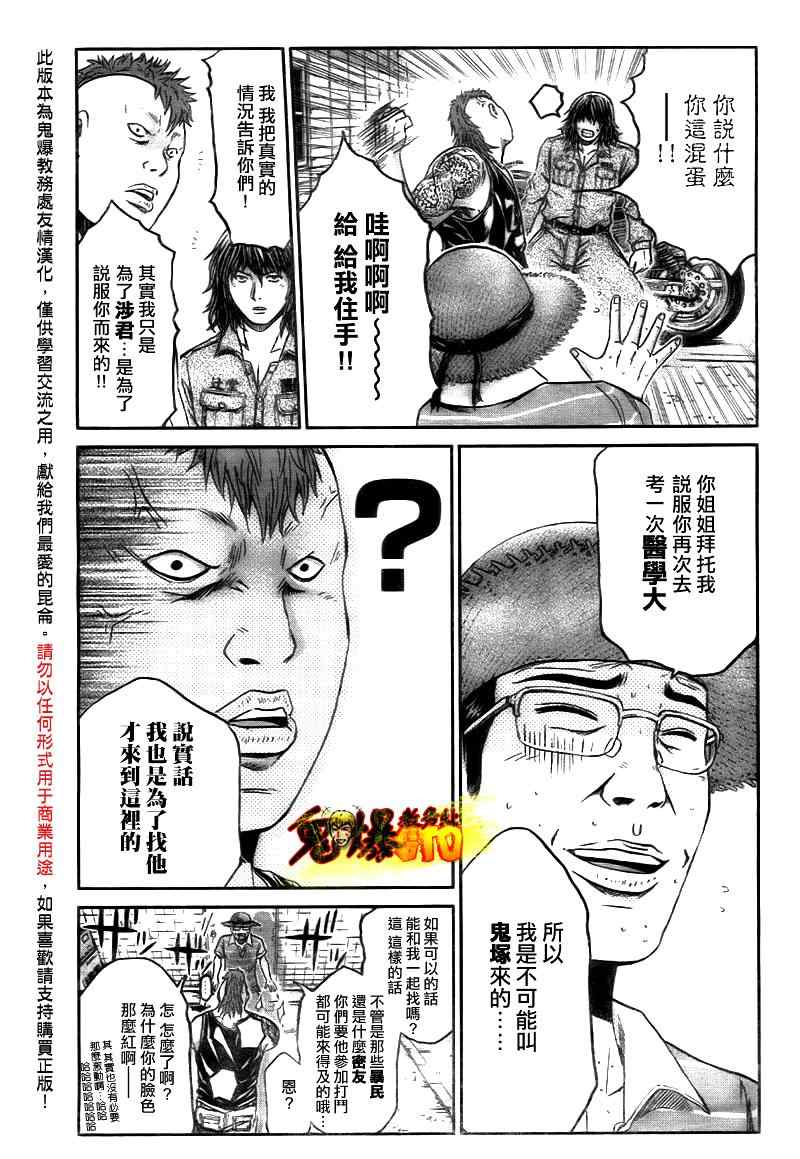 《GTO湘南14日》漫画 湘南14日 特别篇06