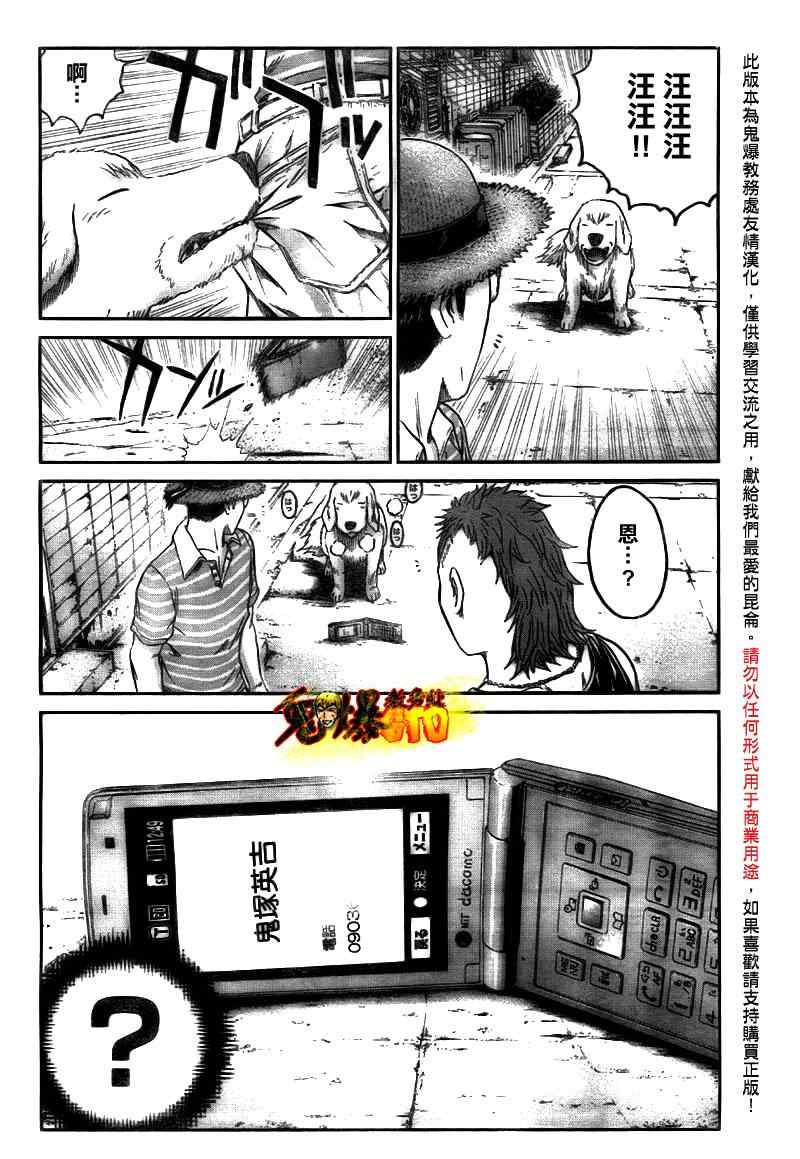 《GTO湘南14日》漫画 湘南14日 特别篇06