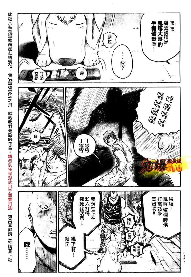 《GTO湘南14日》漫画 湘南14日 特别篇06