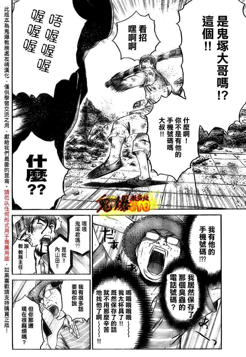 《GTO湘南14日》漫画 湘南14日 特别篇06