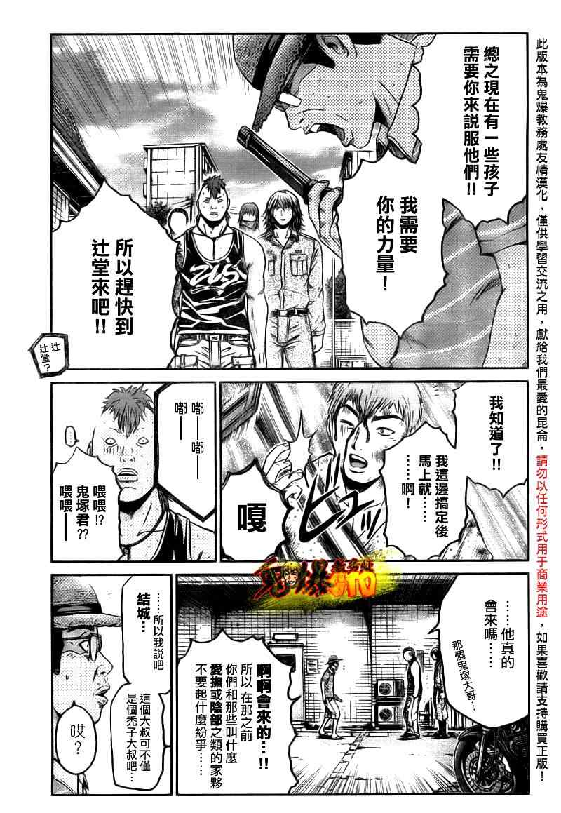 《GTO湘南14日》漫画 湘南14日 特别篇06