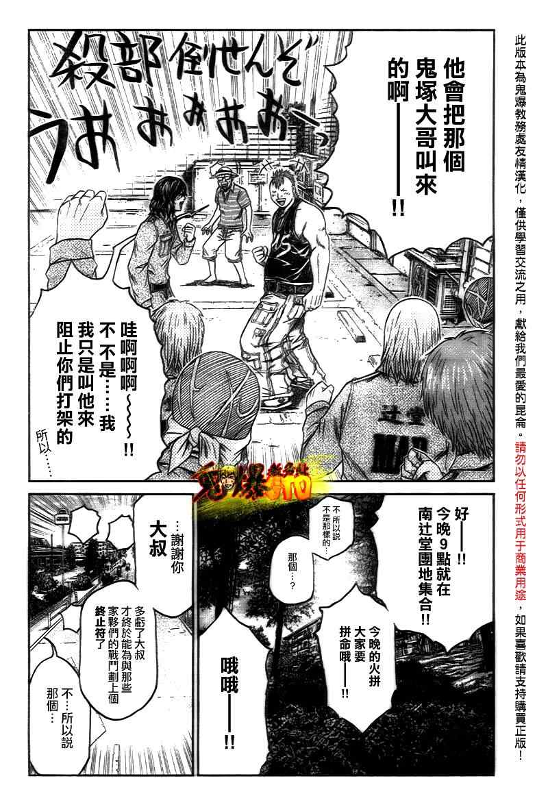 《GTO湘南14日》漫画 湘南14日 特别篇06