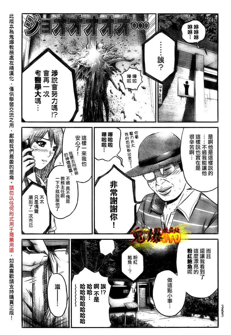 《GTO湘南14日》漫画 湘南14日 特别篇06