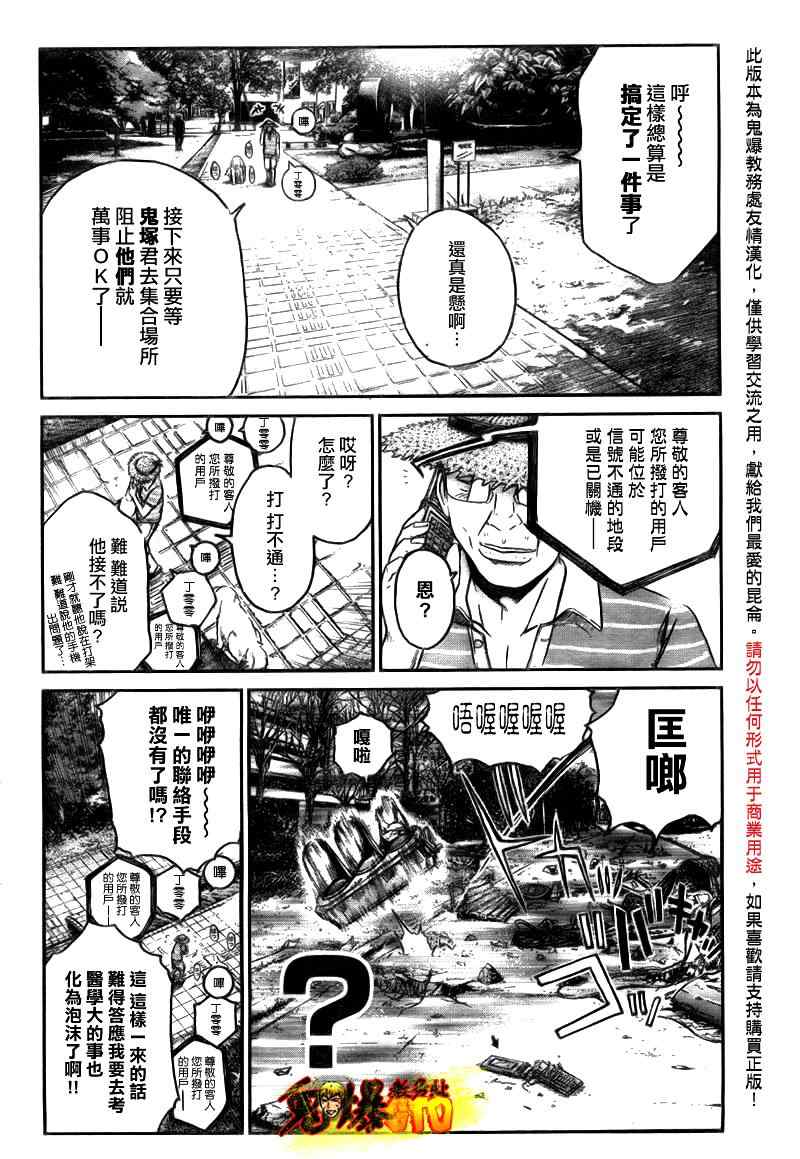 《GTO湘南14日》漫画 湘南14日 特别篇06