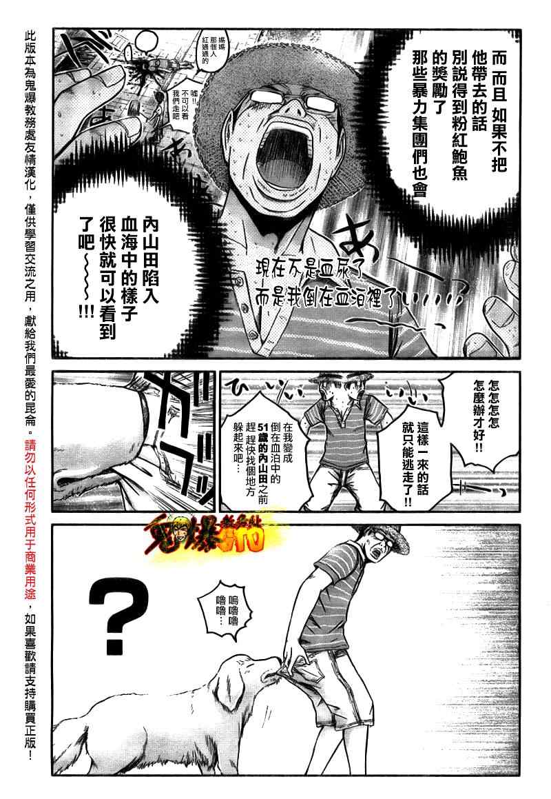 《GTO湘南14日》漫画 湘南14日 特别篇06