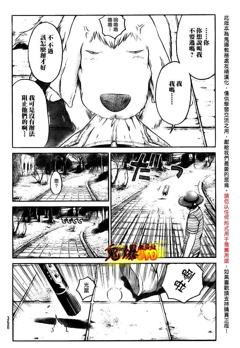 《GTO湘南14日》漫画 湘南14日 特别篇06