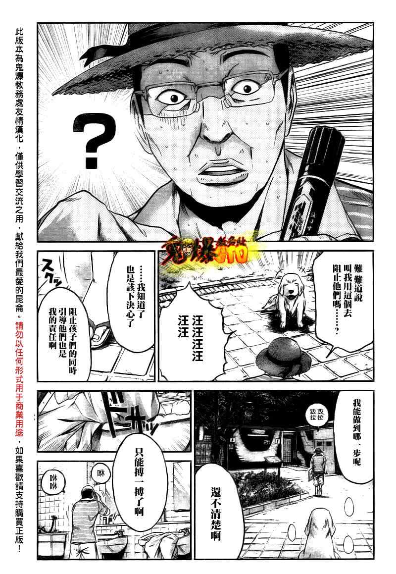 《GTO湘南14日》漫画 湘南14日 特别篇06