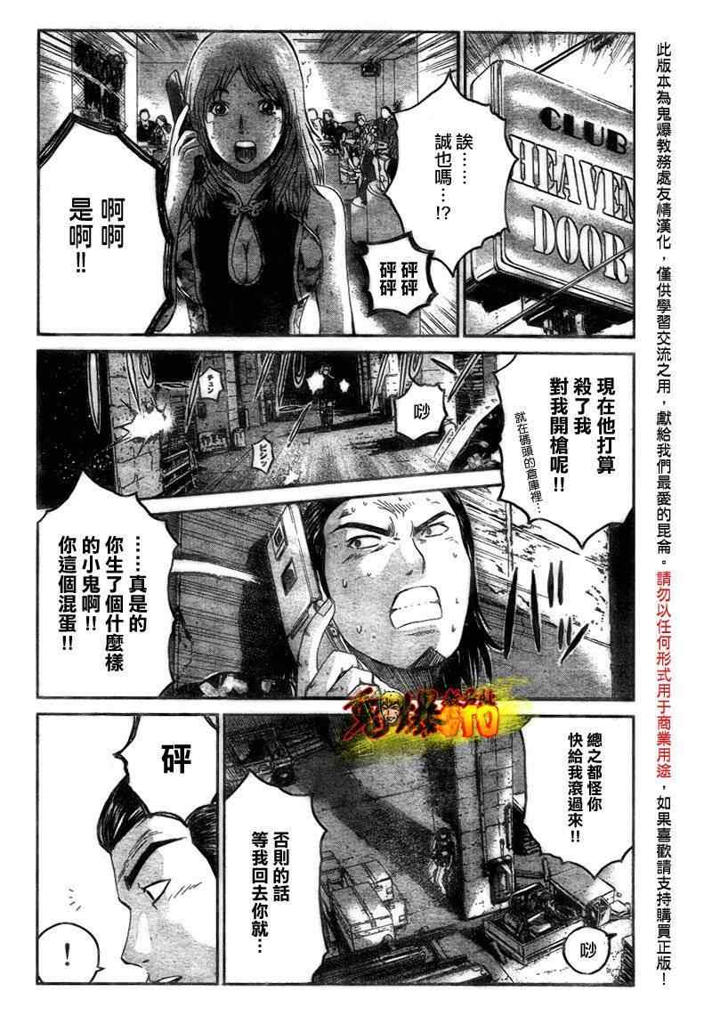《GTO湘南14日》漫画 湘南14日032集