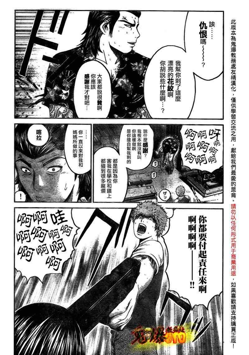 《GTO湘南14日》漫画 湘南14日032集