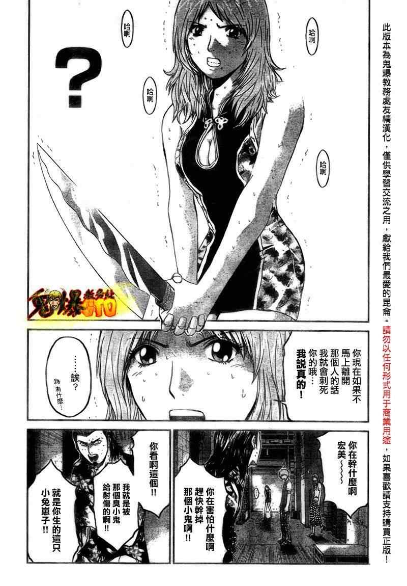 《GTO湘南14日》漫画 湘南14日032集