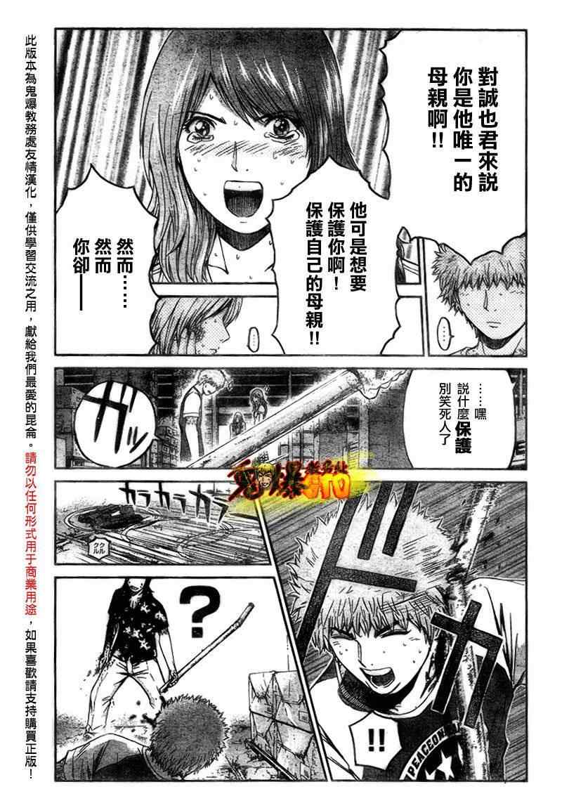 《GTO湘南14日》漫画 湘南14日032集