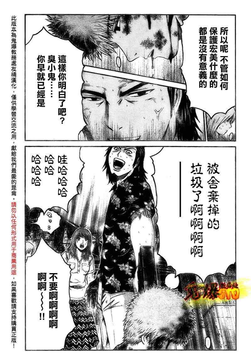 《GTO湘南14日》漫画 湘南14日032集