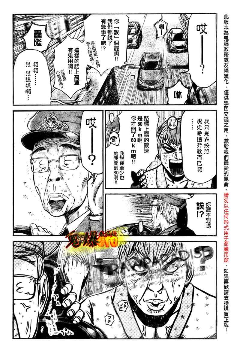 《GTO湘南14日》漫画 湘南14日029集