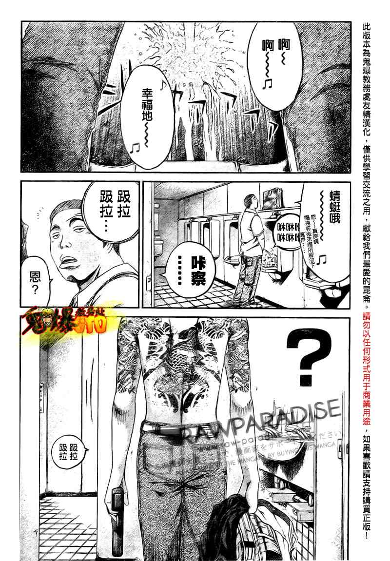 《GTO湘南14日》漫画 湘南14日029集