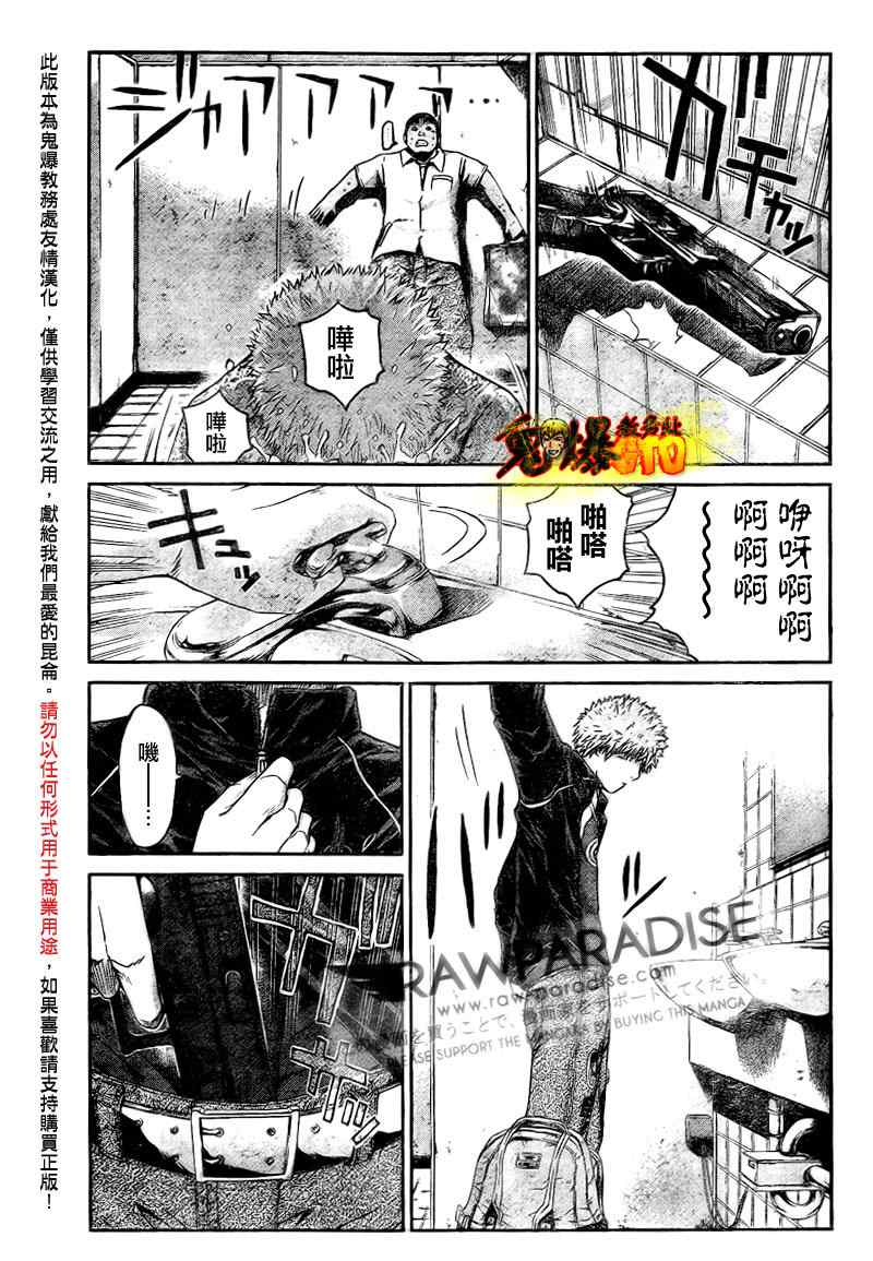 《GTO湘南14日》漫画 湘南14日029集