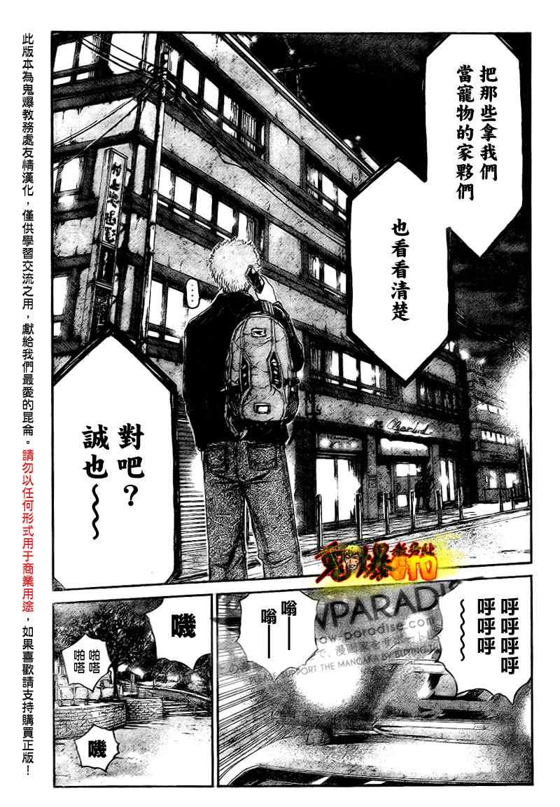 《GTO湘南14日》漫画 湘南14日029集