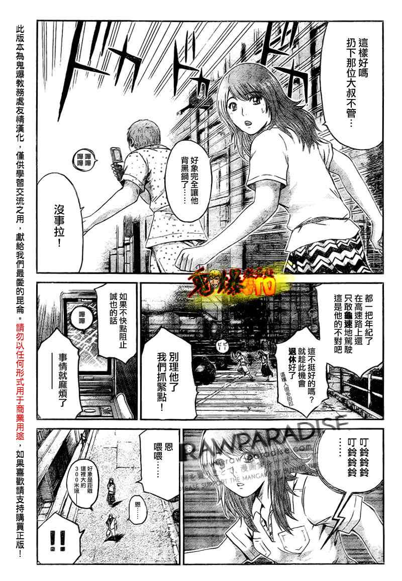 《GTO湘南14日》漫画 湘南14日029集