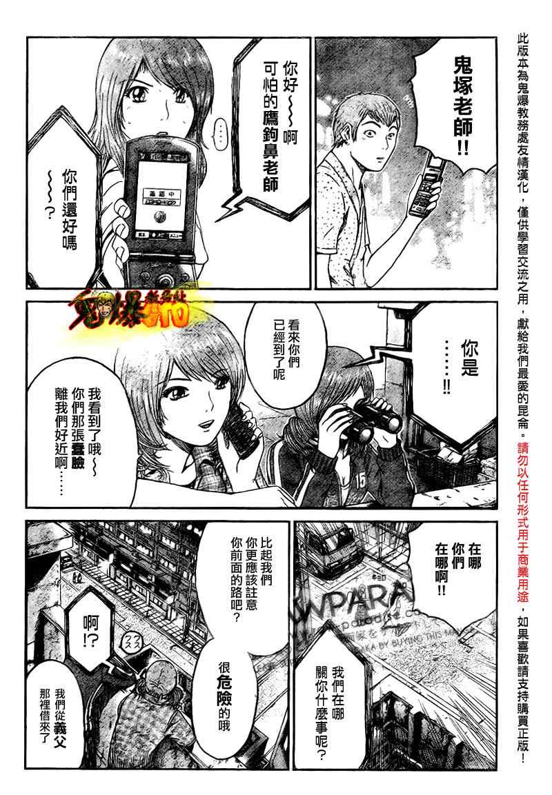 《GTO湘南14日》漫画 湘南14日029集