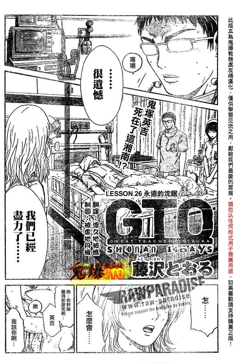 《GTO湘南14日》漫画 湘南14日026集