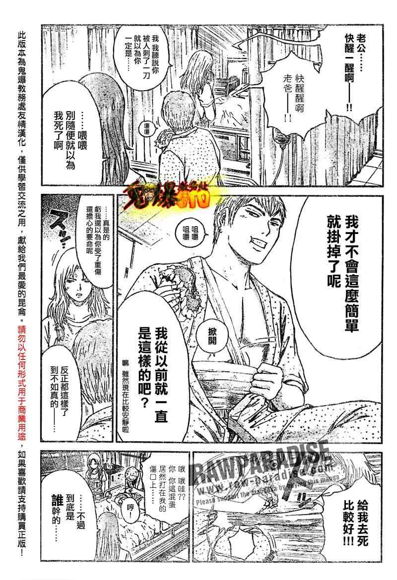 《GTO湘南14日》漫画 湘南14日026集