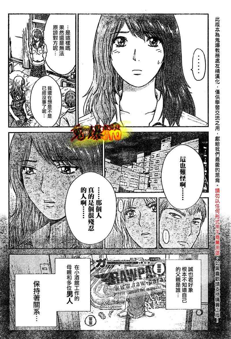 《GTO湘南14日》漫画 湘南14日026集