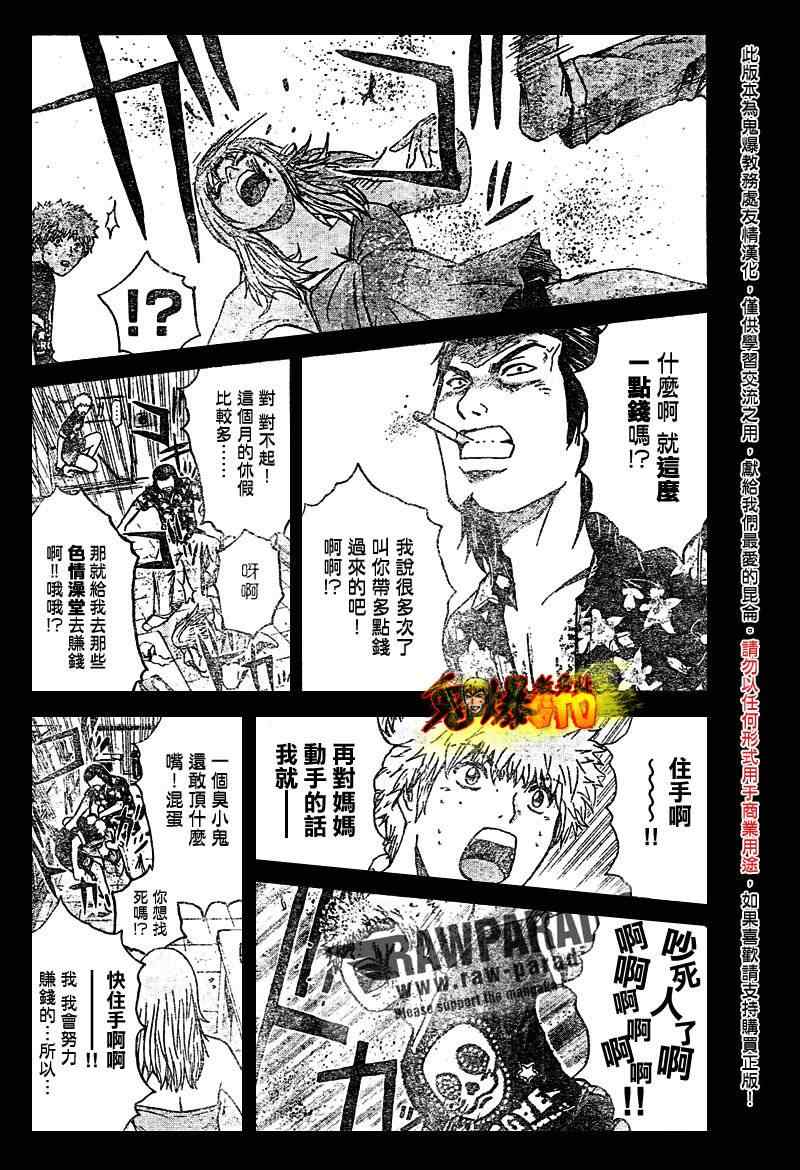 《GTO湘南14日》漫画 湘南14日026集