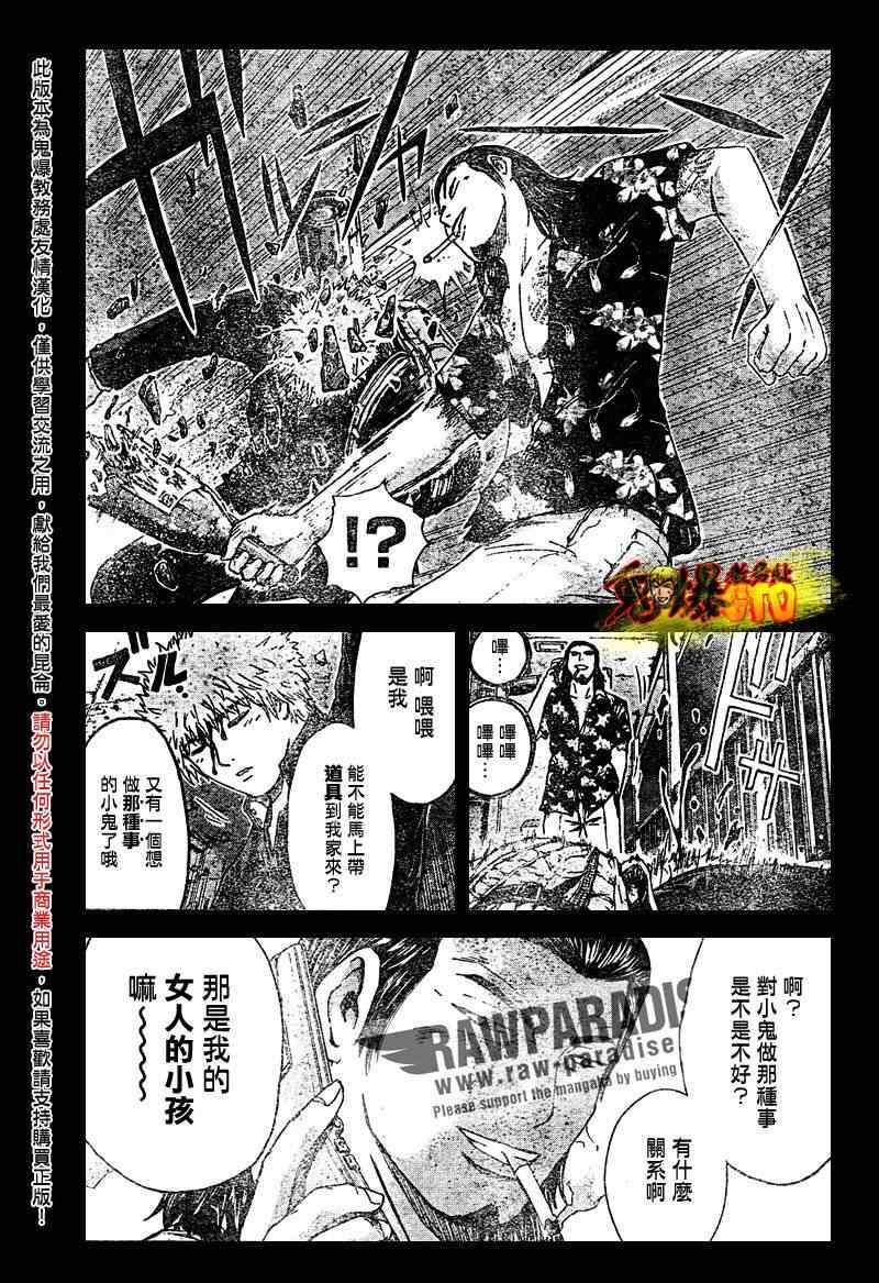 《GTO湘南14日》漫画 湘南14日026集