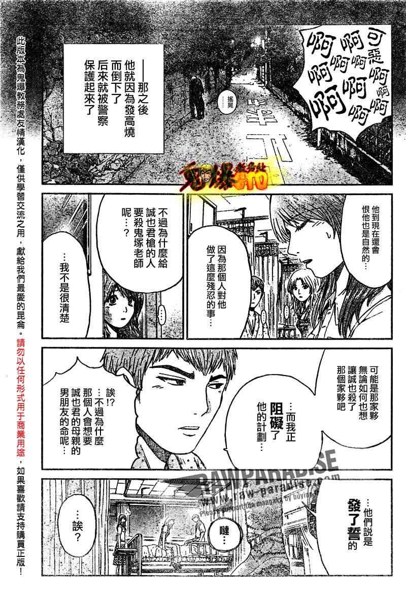 《GTO湘南14日》漫画 湘南14日026集