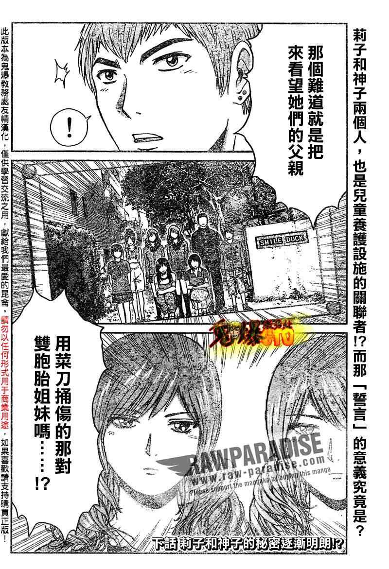 《GTO湘南14日》漫画 湘南14日026集