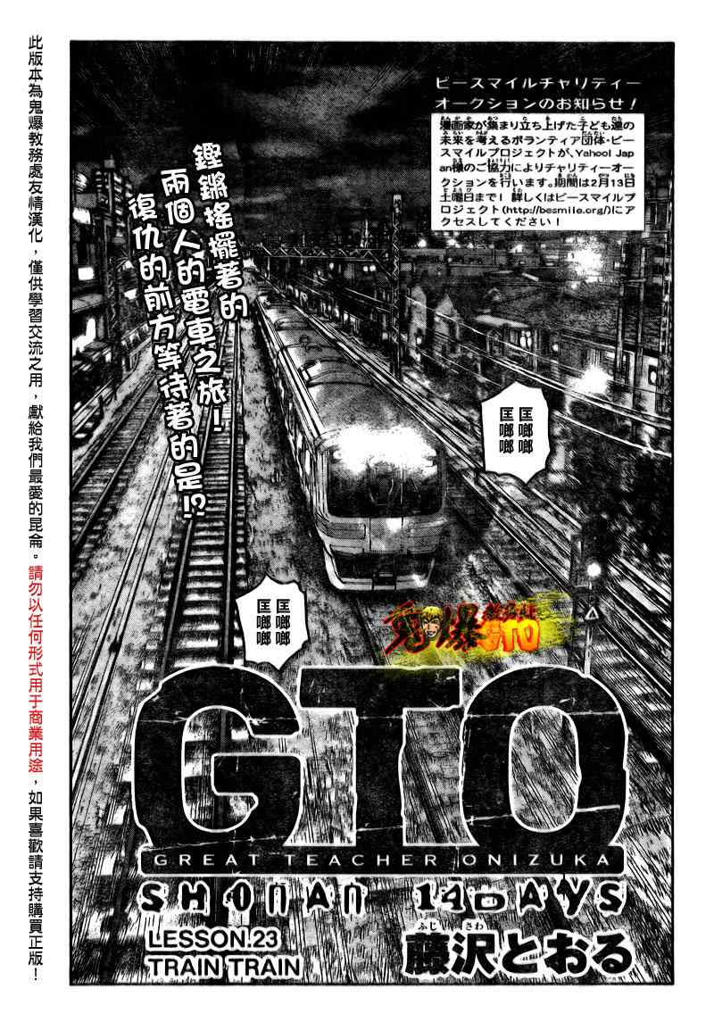 《GTO湘南14日》漫画 湘南14日023集