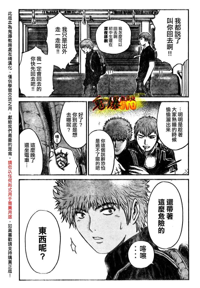 《GTO湘南14日》漫画 湘南14日023集