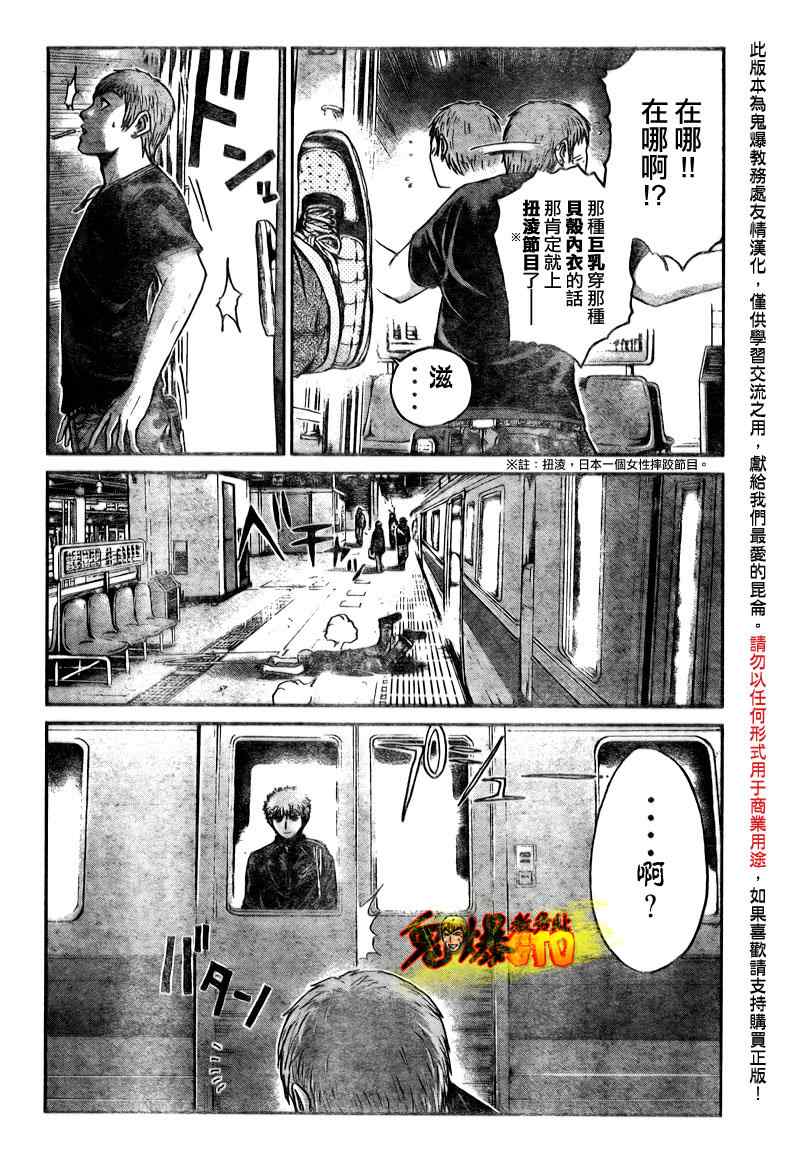 《GTO湘南14日》漫画 湘南14日023集