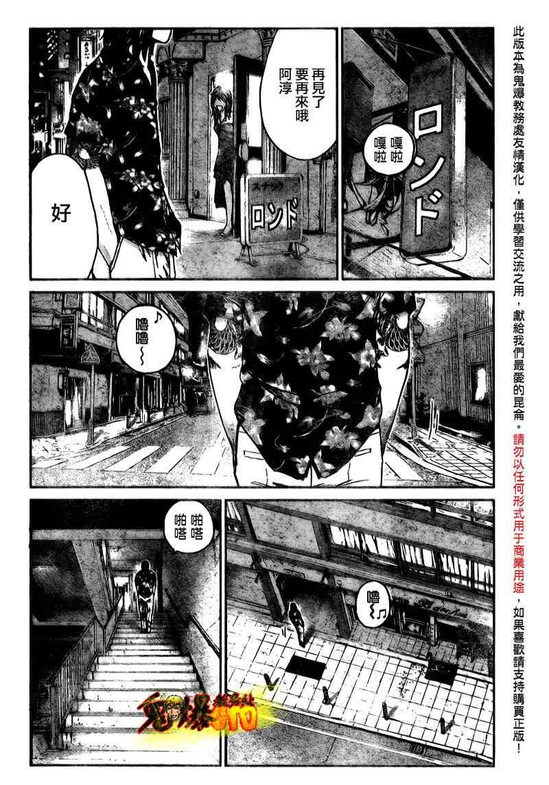 《GTO湘南14日》漫画 湘南14日023集