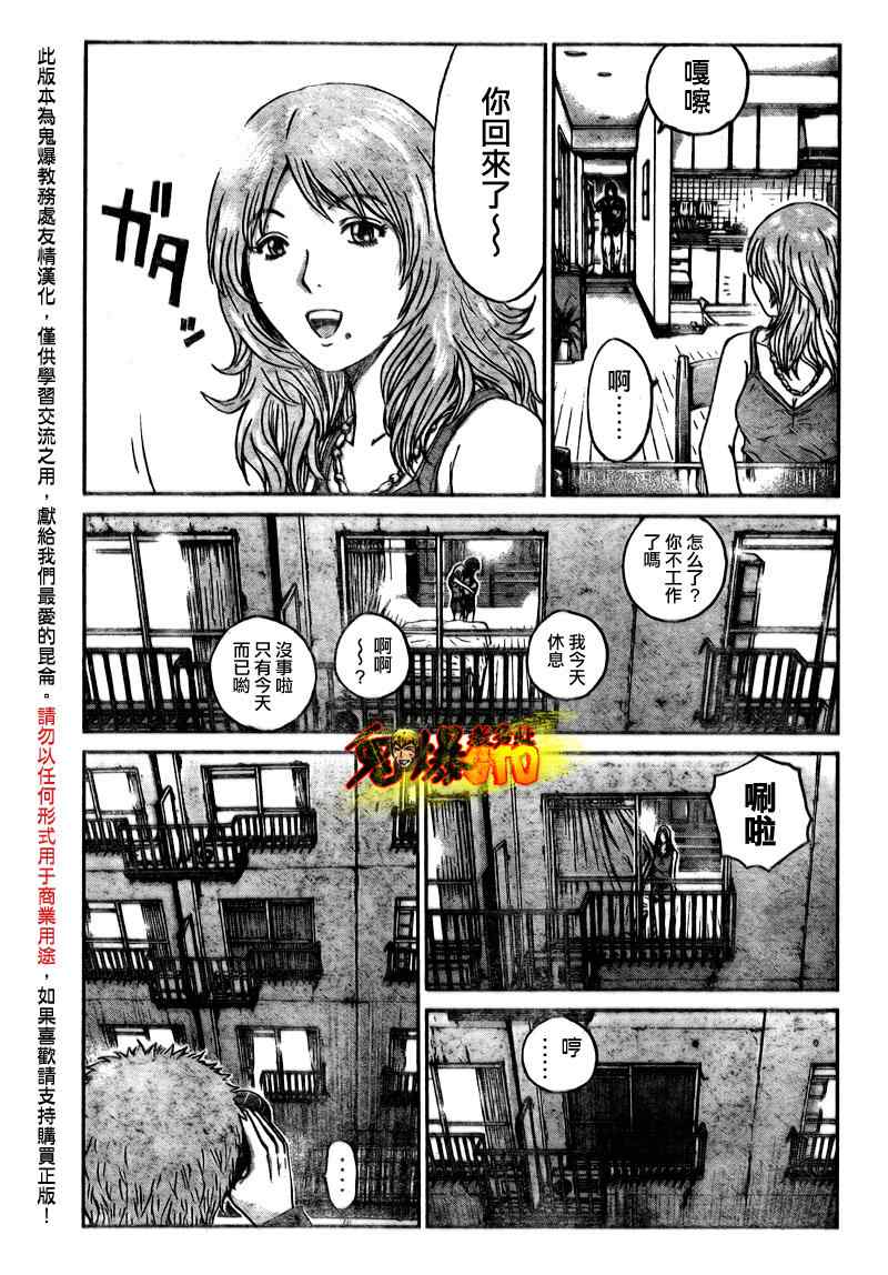 《GTO湘南14日》漫画 湘南14日023集