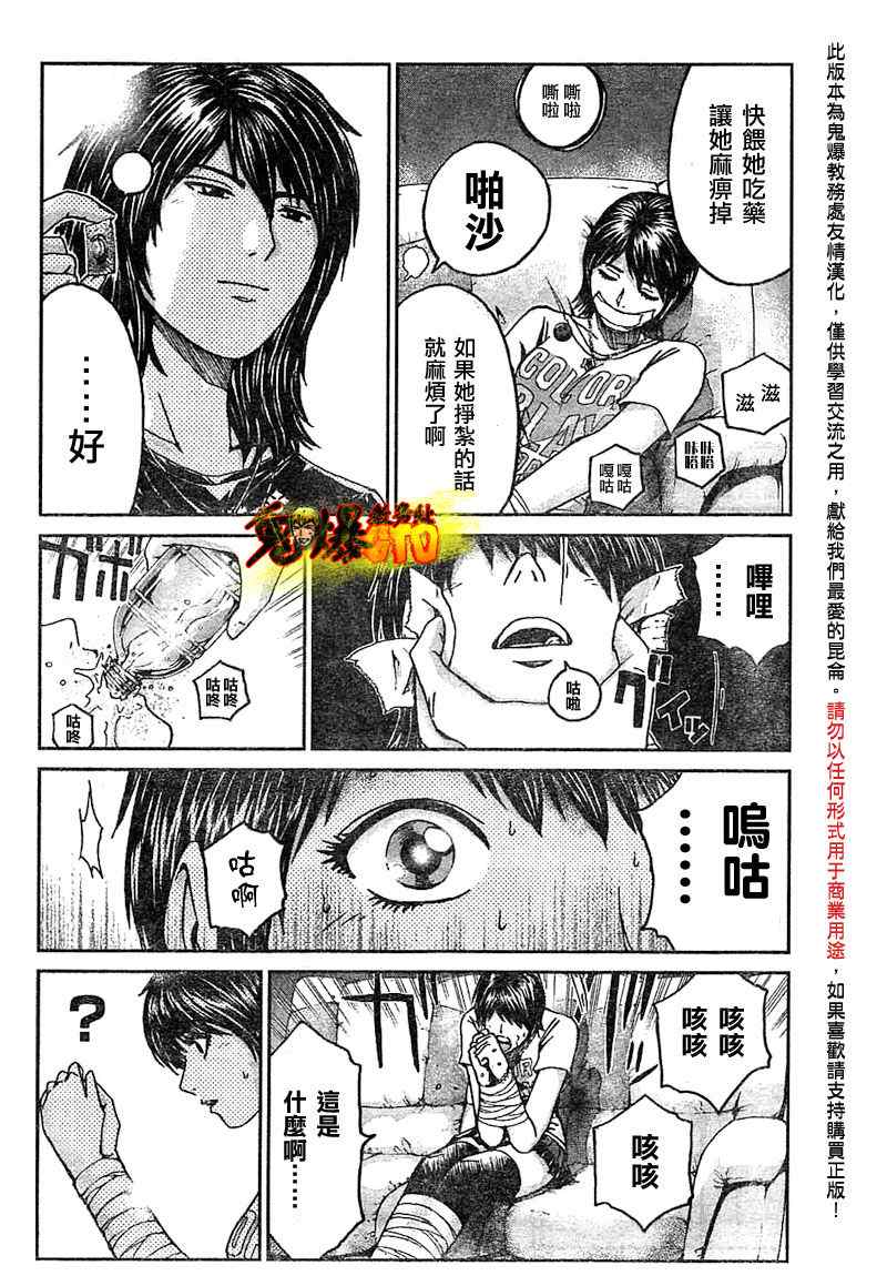 《GTO湘南14日》漫画 湘南14日014集