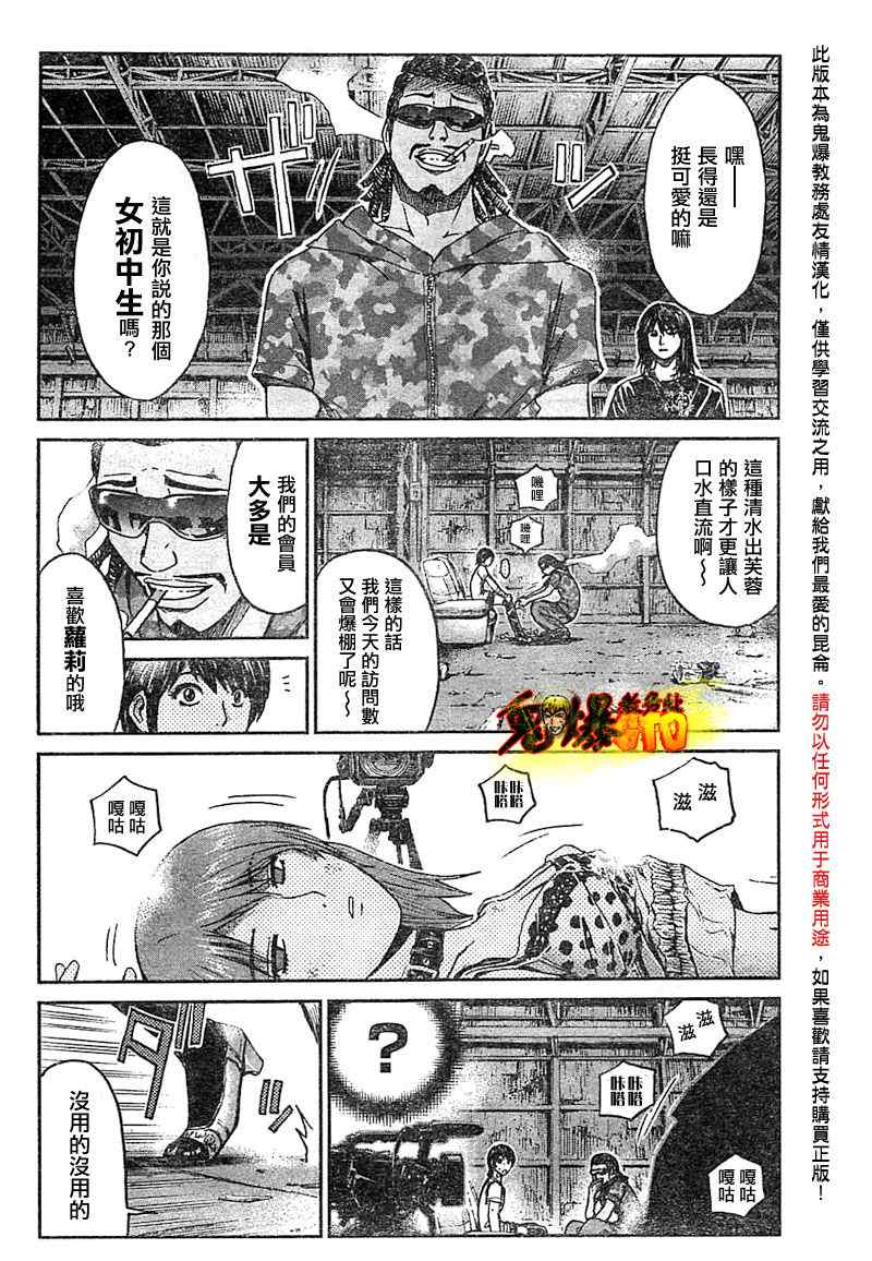 《GTO湘南14日》漫画 湘南14日014集