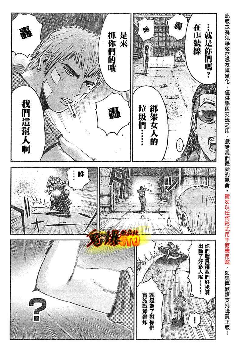 《GTO湘南14日》漫画 湘南14日014集