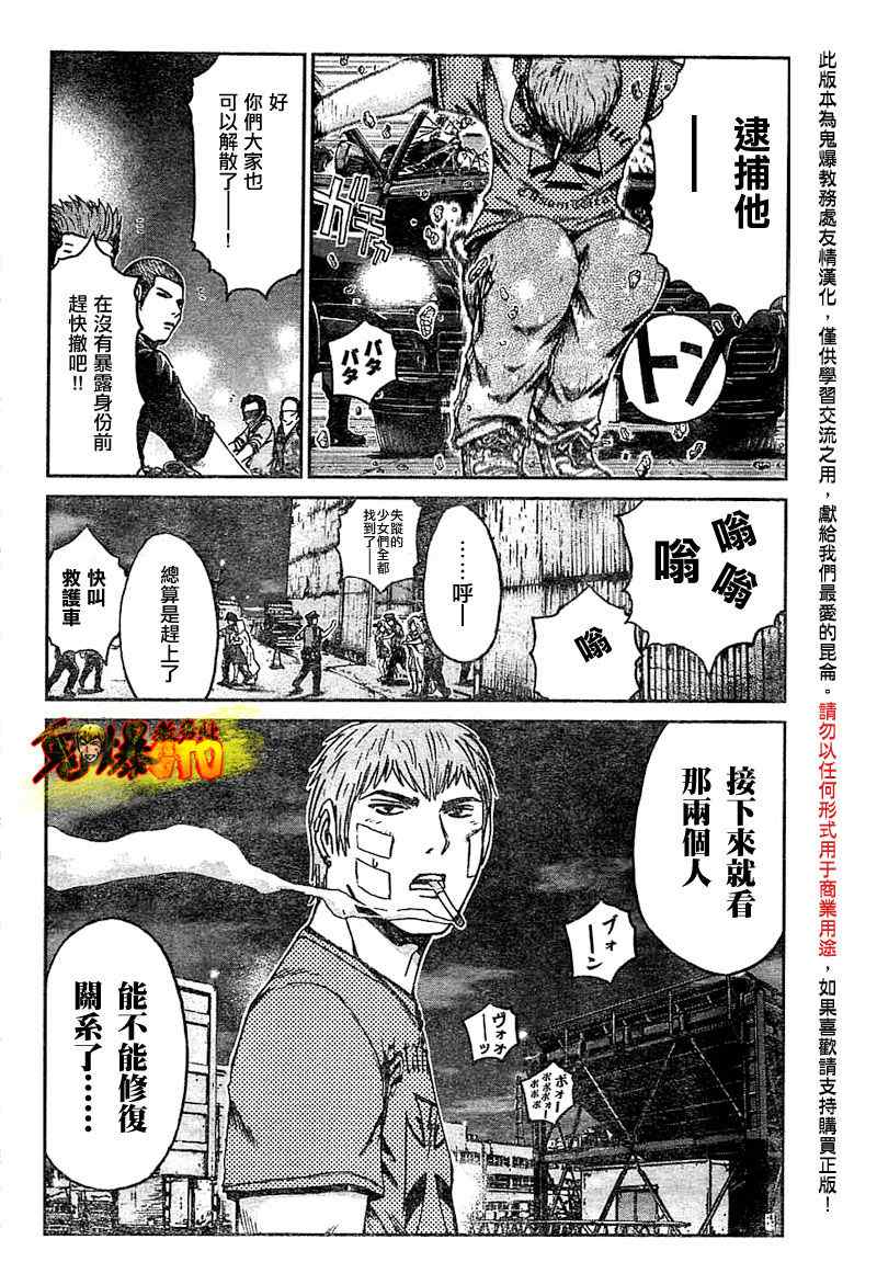 《GTO湘南14日》漫画 湘南14日014集