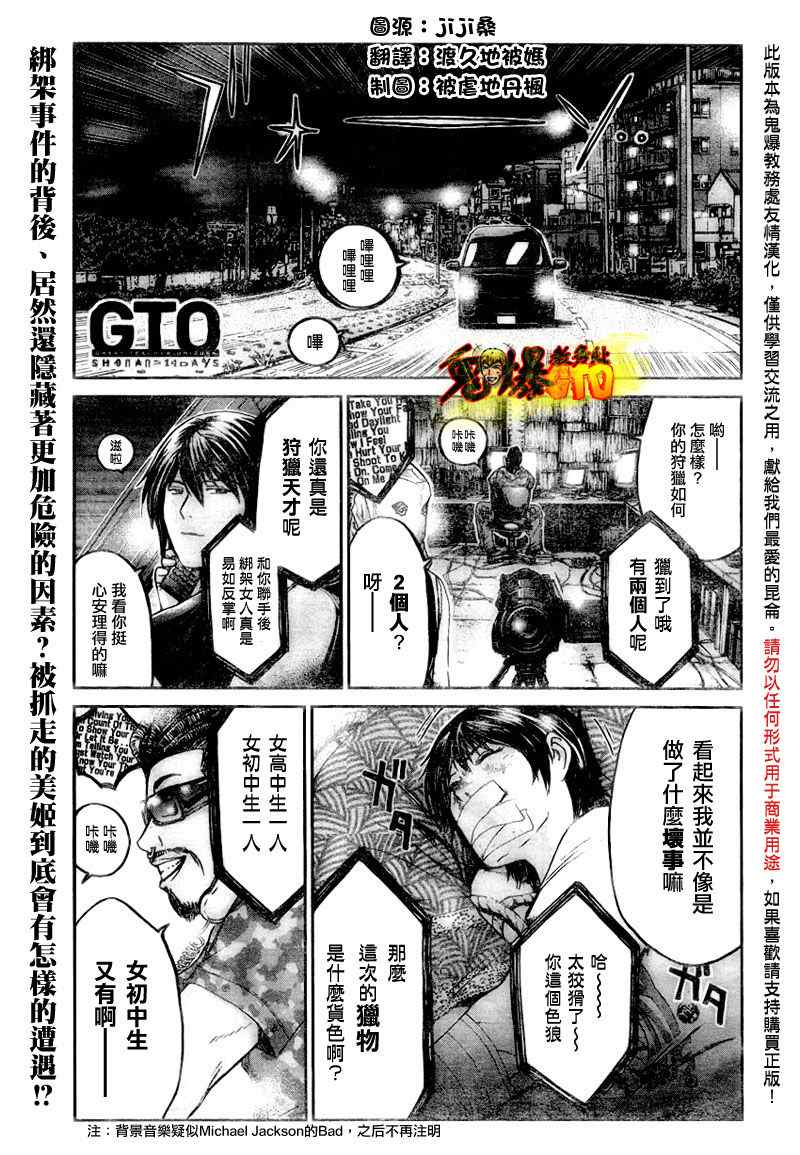 《GTO湘南14日》漫画 湘南14日012集