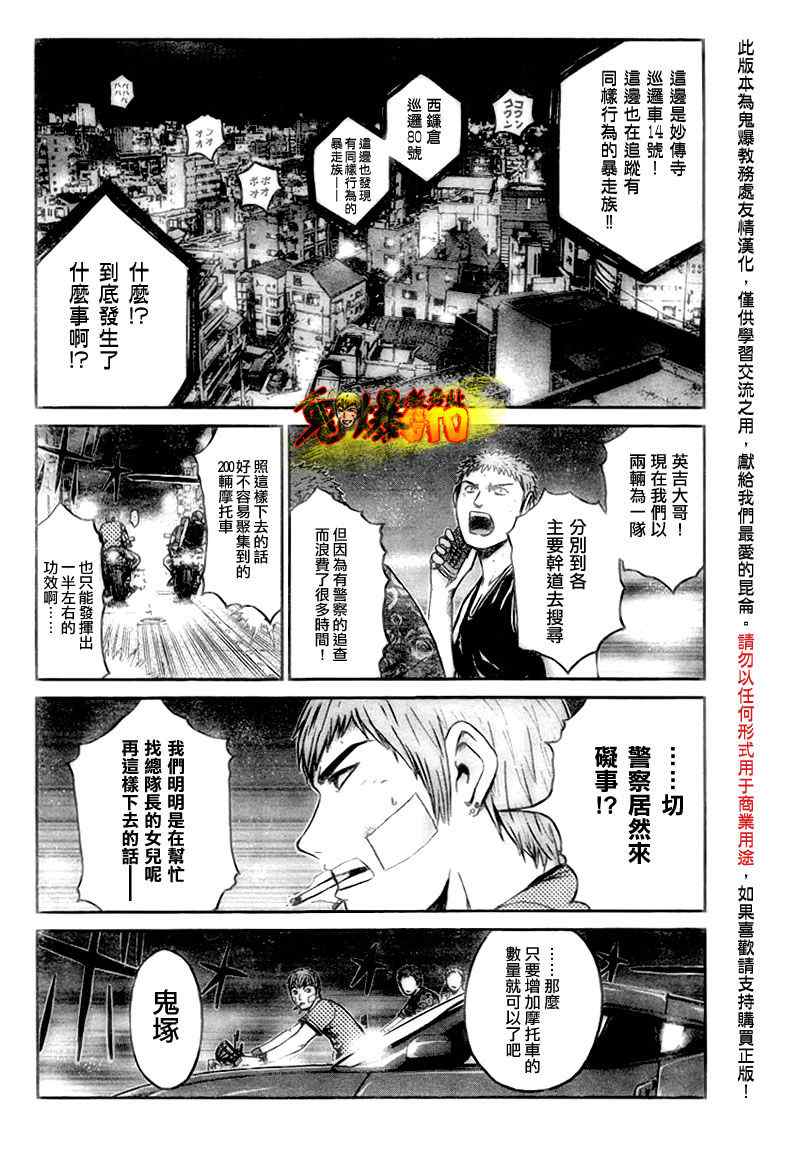 《GTO湘南14日》漫画 湘南14日012集