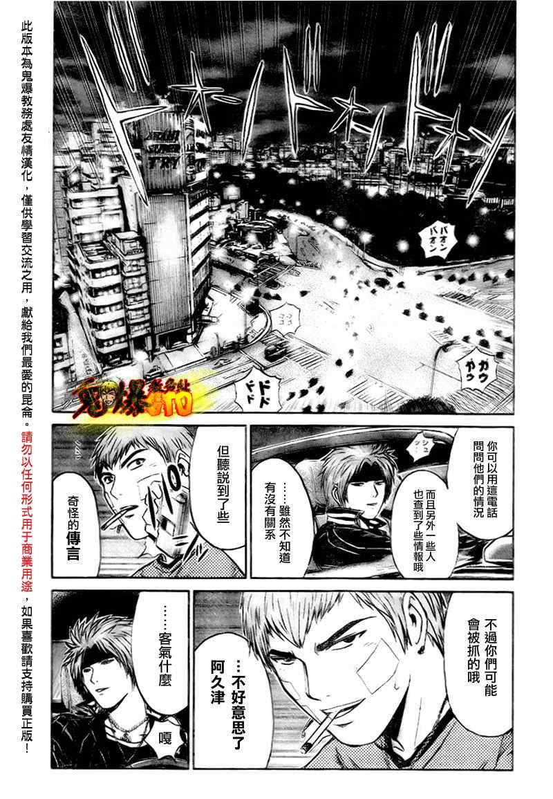 《GTO湘南14日》漫画 湘南14日012集