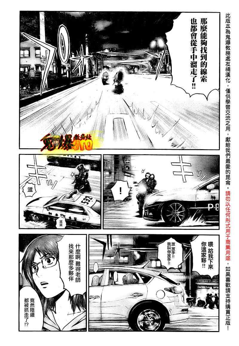 《GTO湘南14日》漫画 湘南14日012集