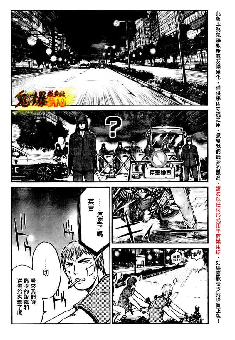 《GTO湘南14日》漫画 湘南14日012集