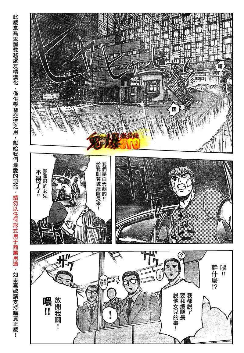 《GTO湘南14日》漫画 湘南14日011集